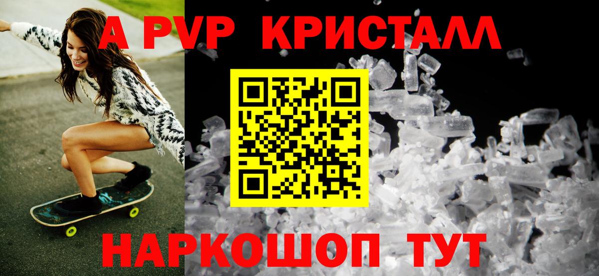 APVP кристаллы Калуга