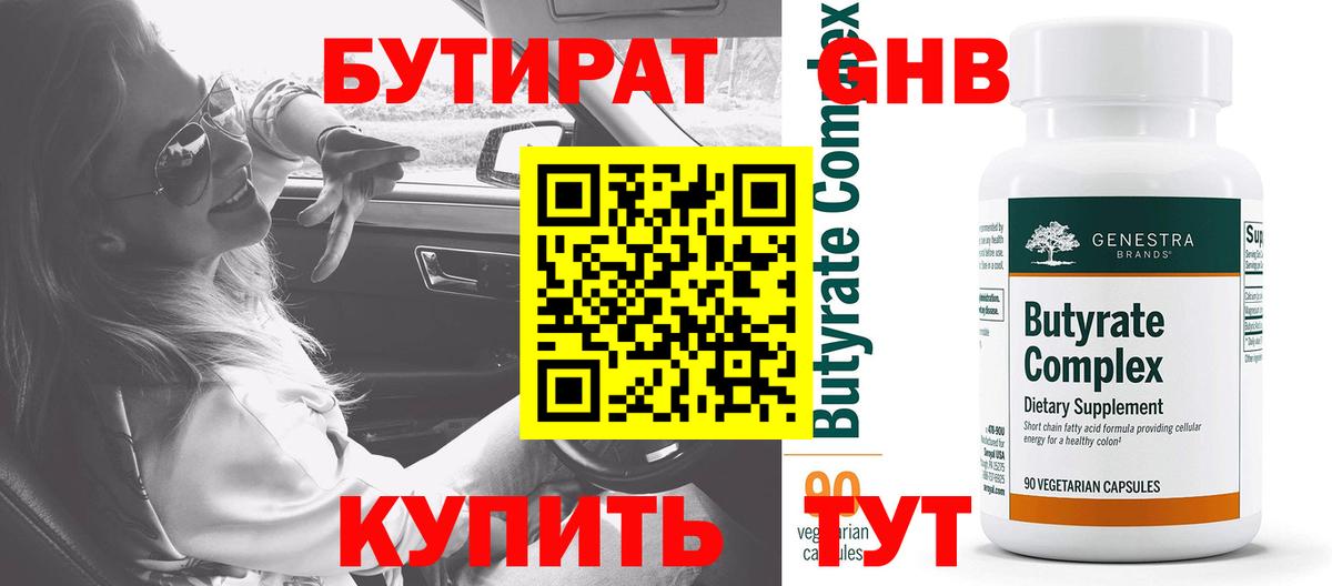 Бутират оксана Калуга
