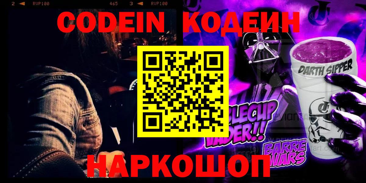 Codein напиток Lean (лин)  Кодеин напиток Lean (лин)  Калуга  Вход с VPN 