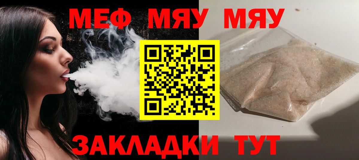 МЯУ-МЯУ мука  МЯУ-МЯУ mephedrone  МЕФ  Калуга  Вход с VPN 